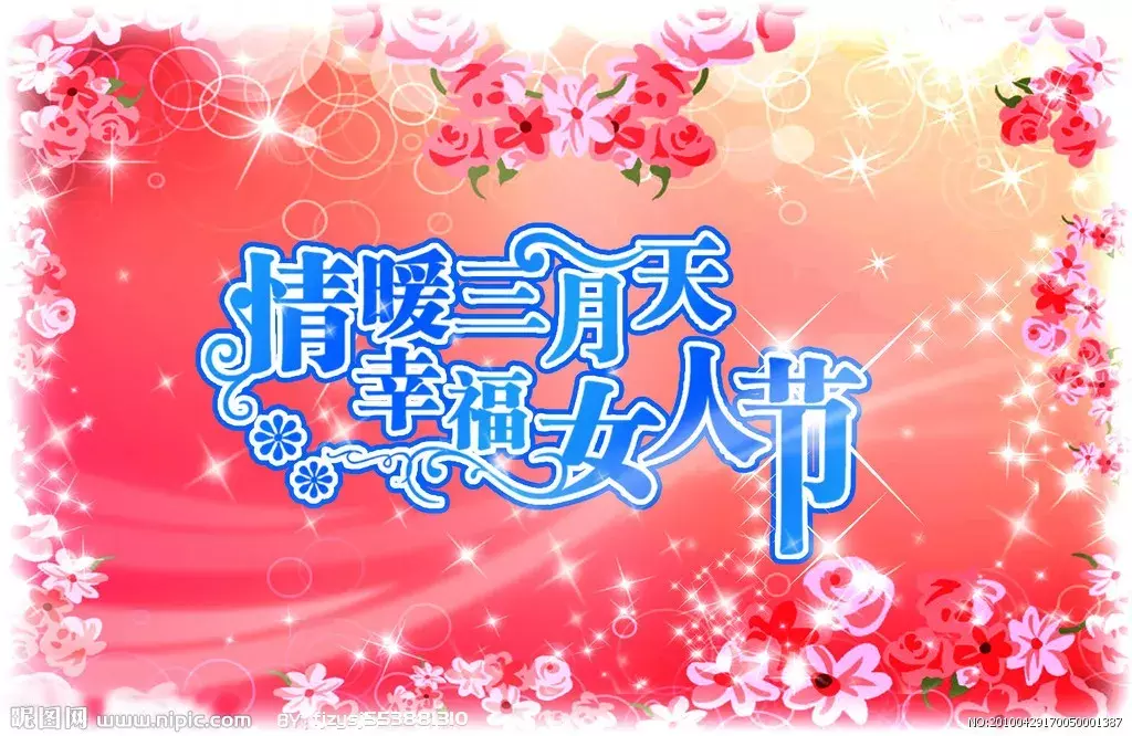2019三八妇女节祝福语大全 2019三八妇女节温馨微信祝福语