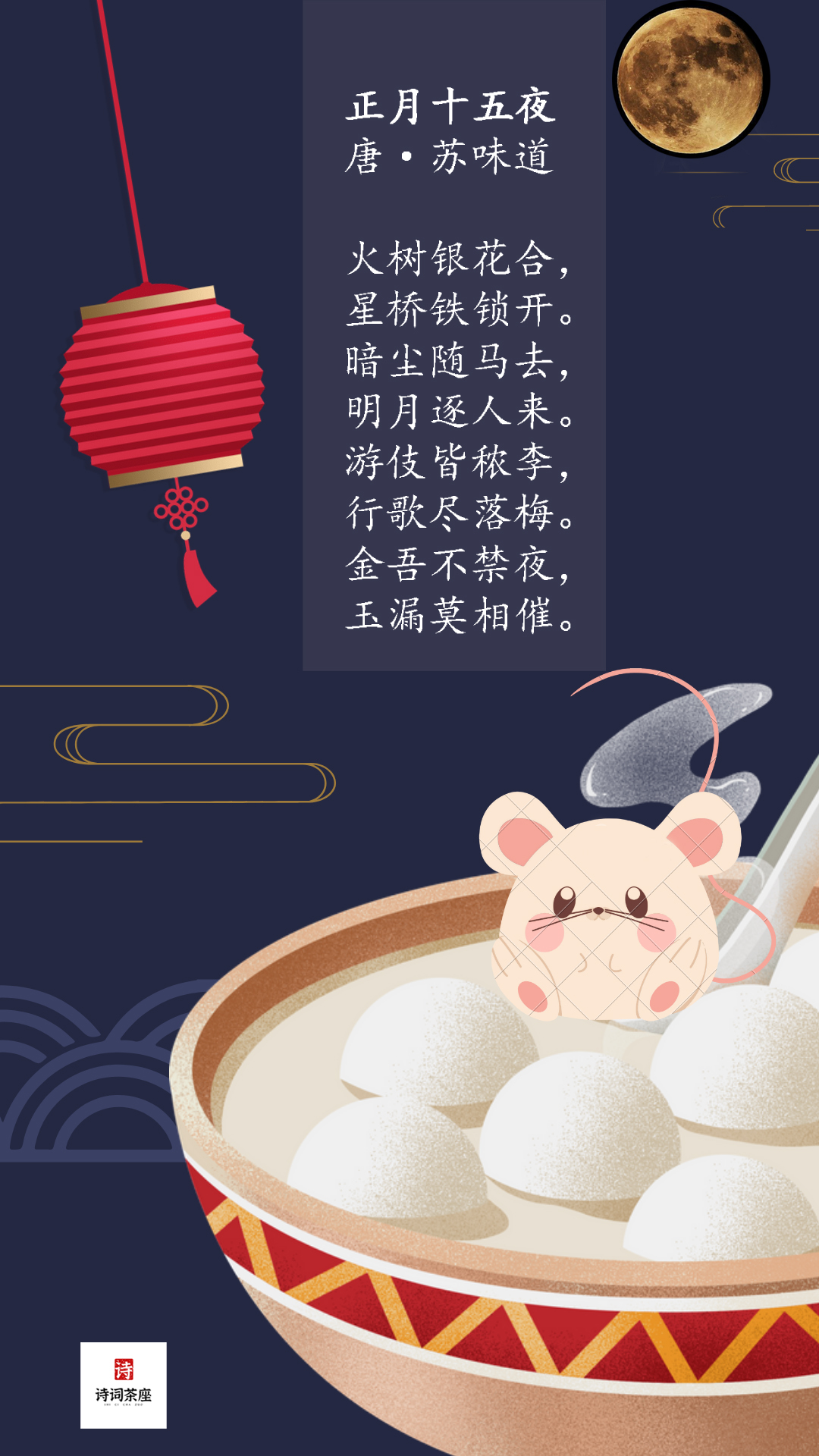 元宵节其实是古代的情人节和狂欢节，从这些诗词可以看出来-第1张图片-非凡网
