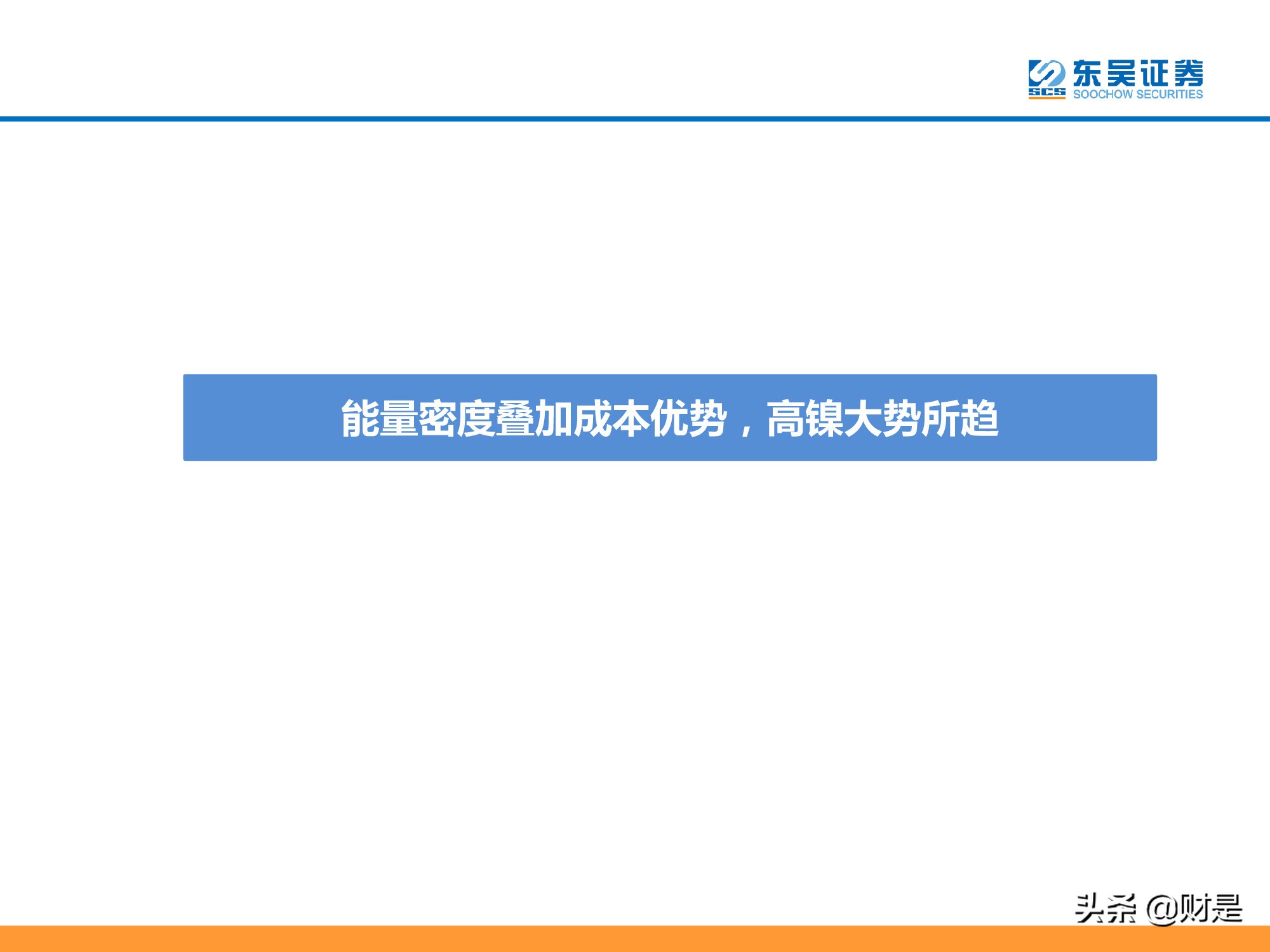 锂电池产业研究：高镍未来已来，龙头涅槃见云开