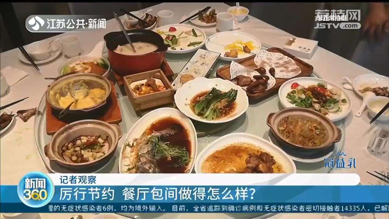 厉行节约？餐厅包间给6位顾客配餐14道菜，其中10道荤菜