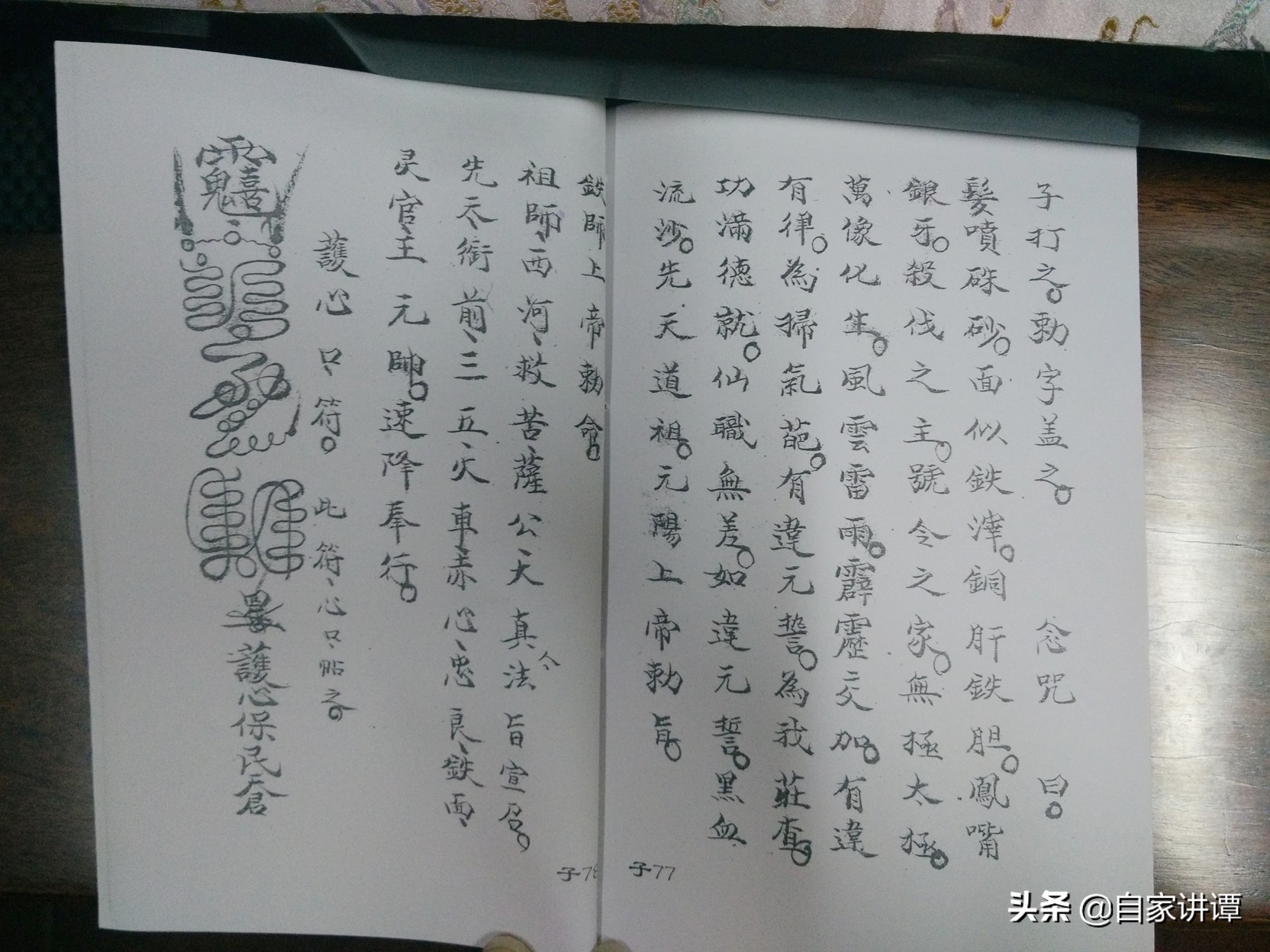 符咒类古籍——《先天秘册十二本》子册