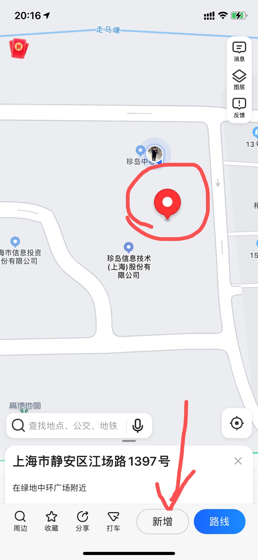 怎么在高德地图为自己公司做标注？