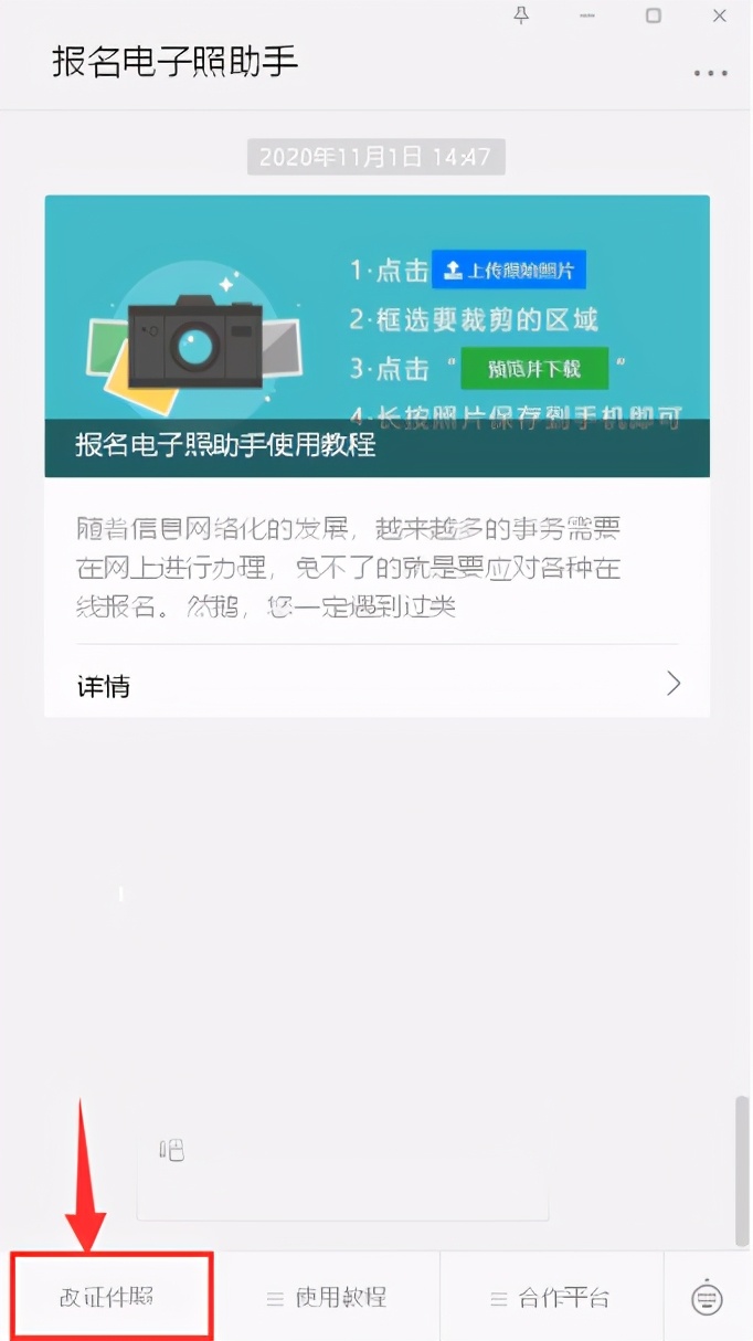 10秒钟将报名证件照无损压缩至20KB以下