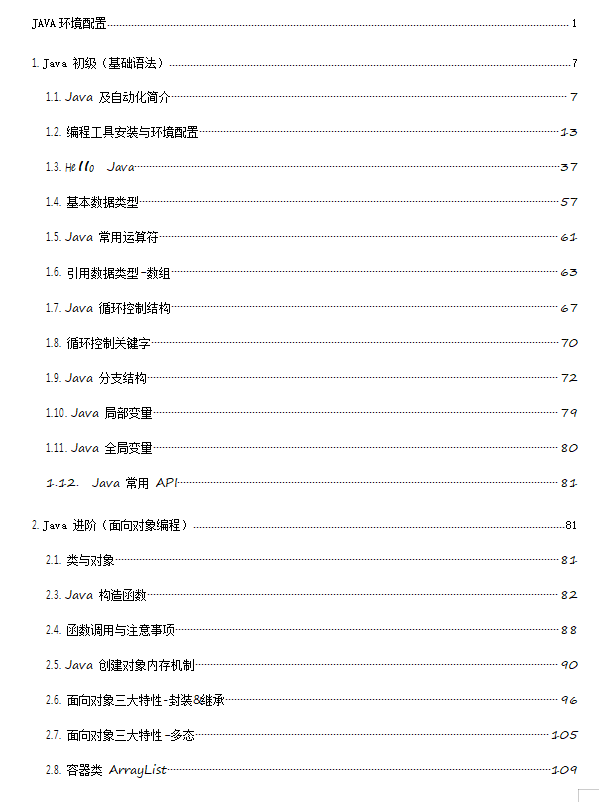 硬核！啃完這份666頁軟體測驗面試高頻寶典，5月成功定級騰訊T3-2