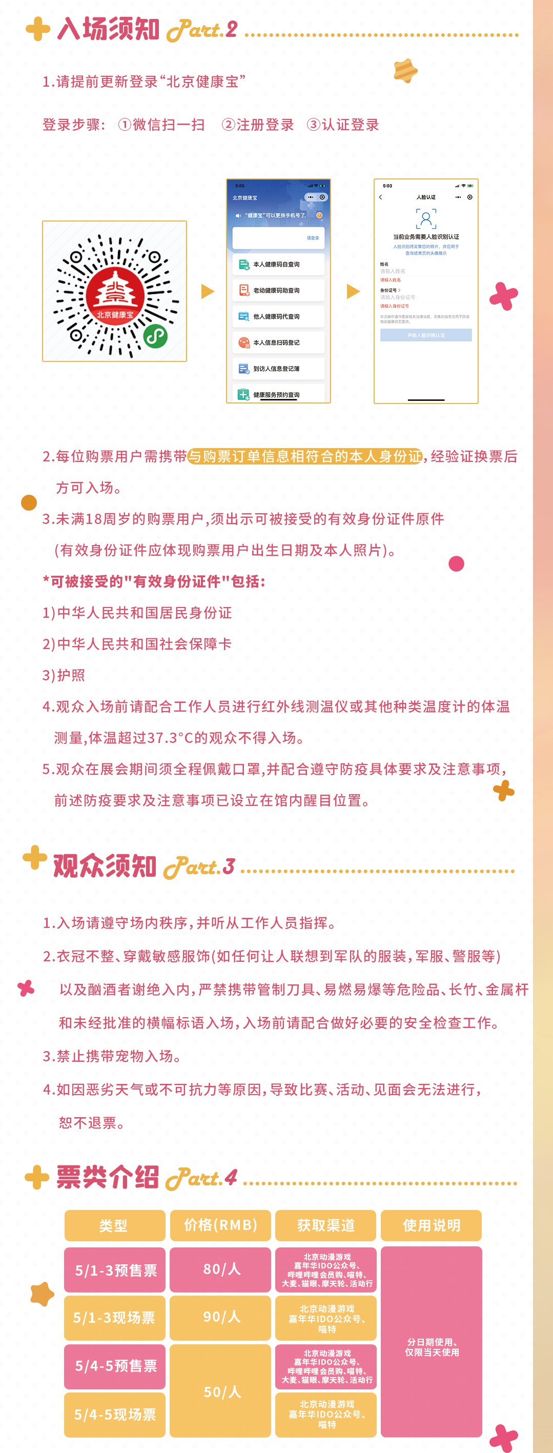 漫展情报 | IDO34最全情报公开！点击收获你的五一畅玩攻略
