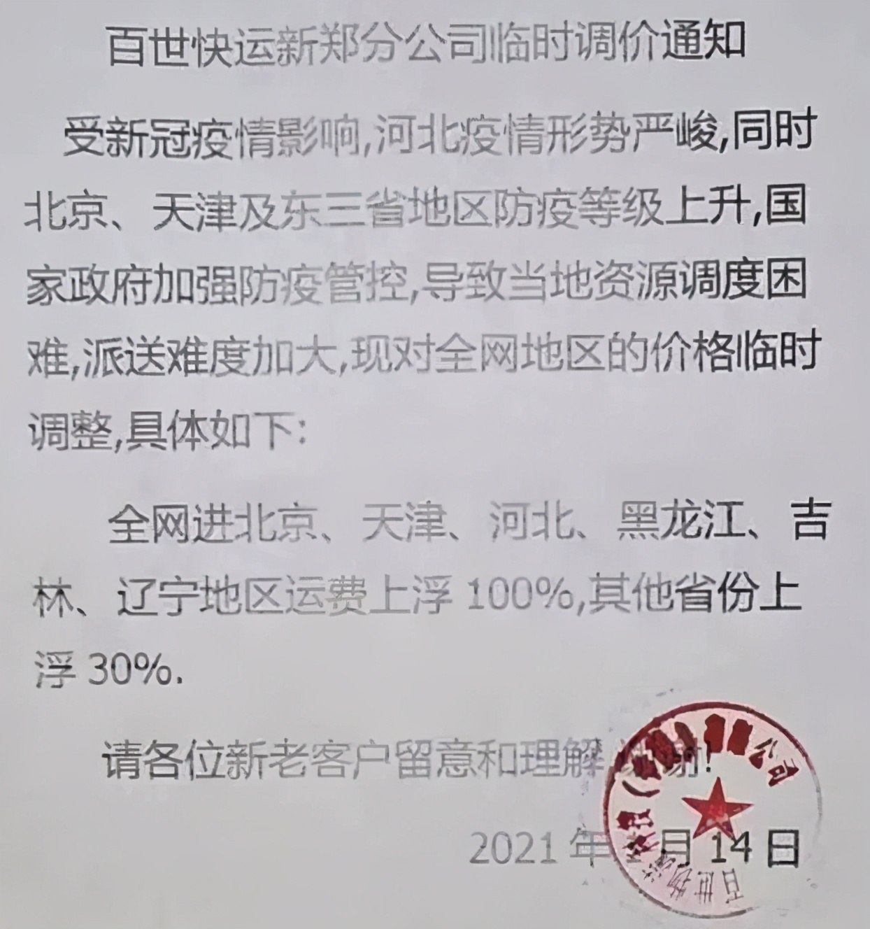 百世安能壹米中通等快运纷纷涨价，价格战下的又一个轮回？