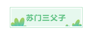 父亲节 | 盘点历史上著名的诗人父子-第40张图片-非凡网