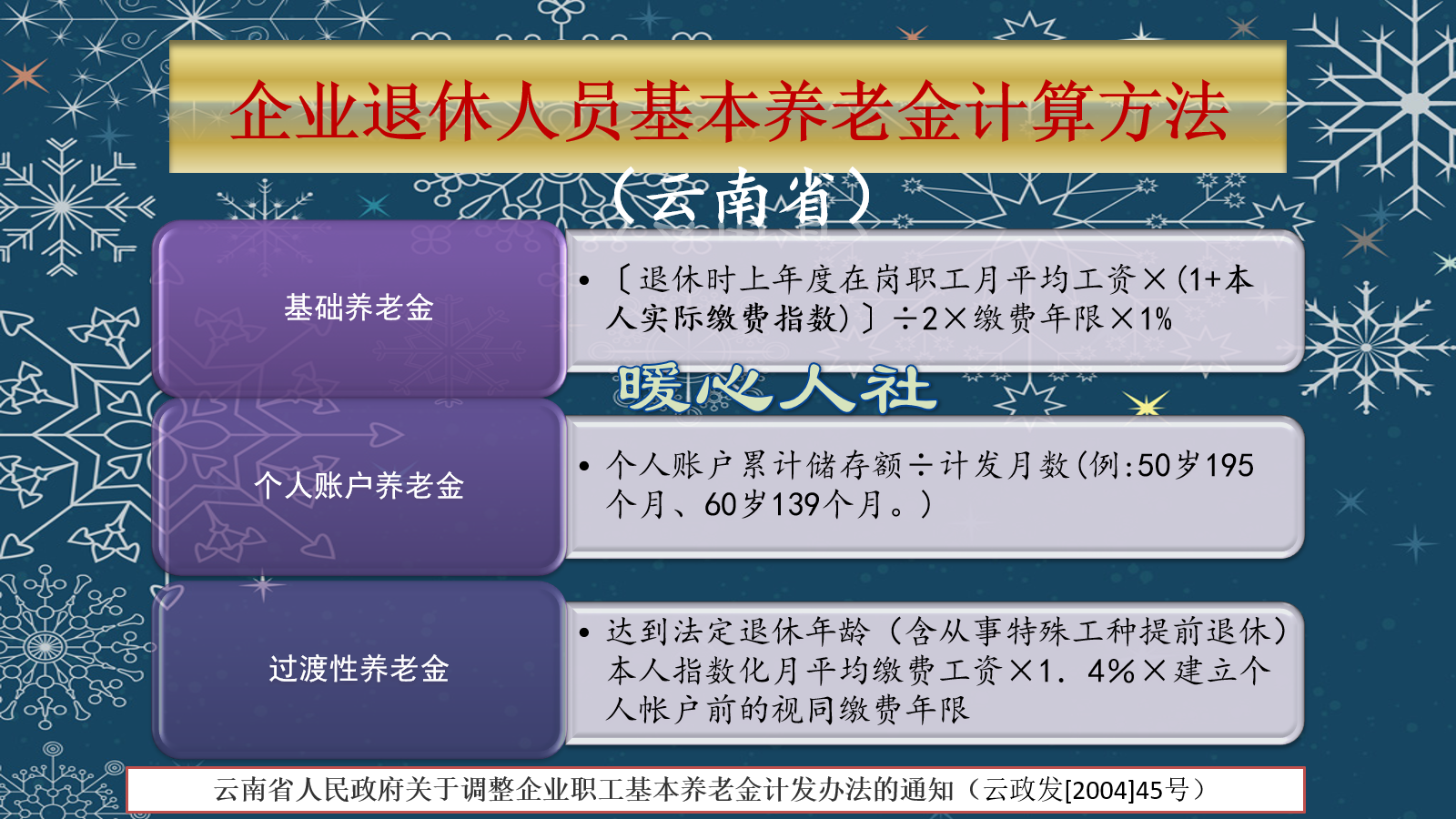 企业职工退休工资偏低，真的是使用一种养老金