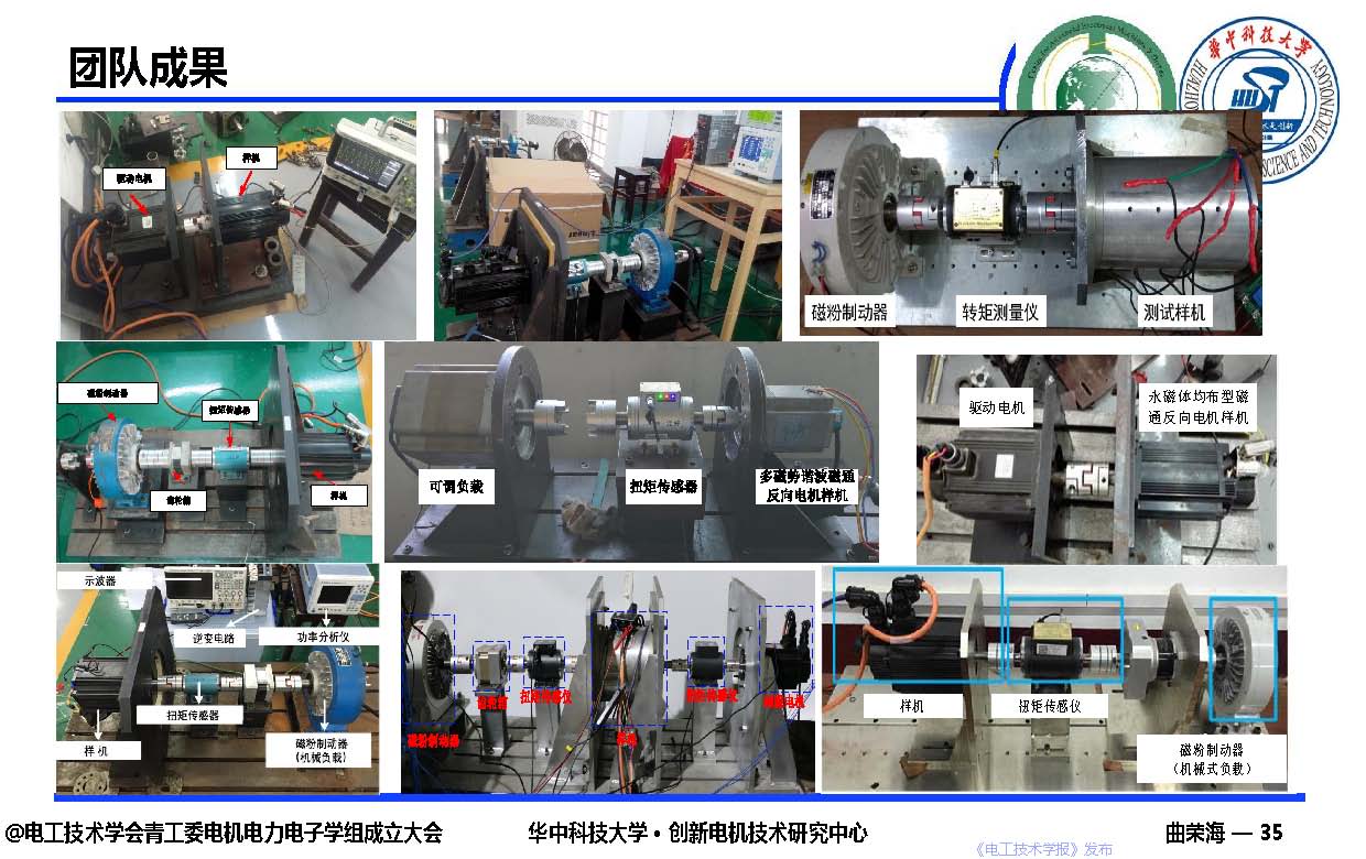 華中科技大學曲榮海教授：磁場調制—高轉矩密度電機的創新與發展