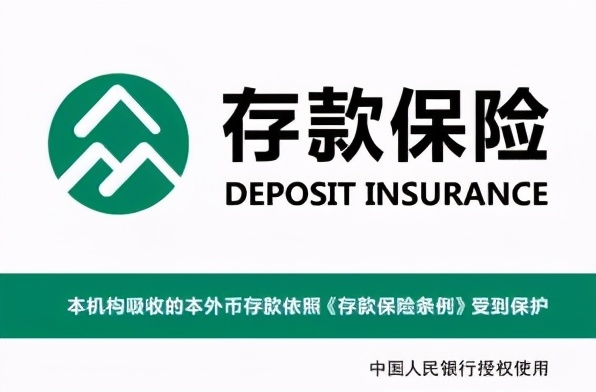 记住这个标识！明日起，存款请认准它