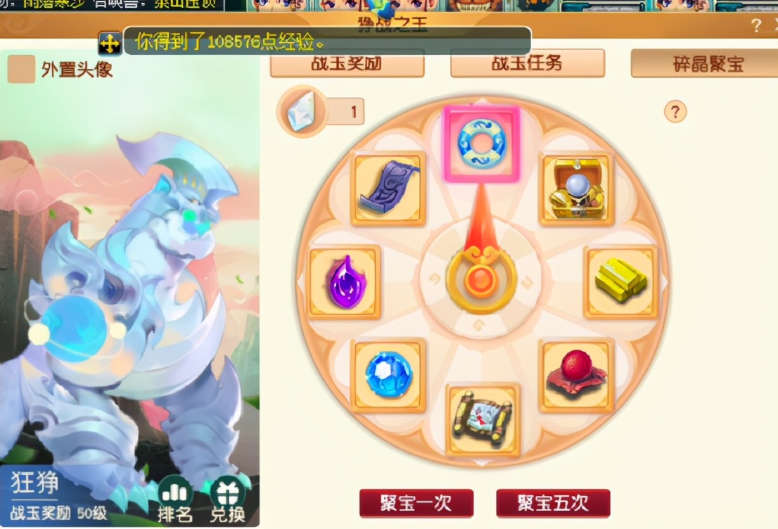 梦幻西游：狰战之玉转盘奖励，玩家碎晶聚宝收获了哪些奖励？
