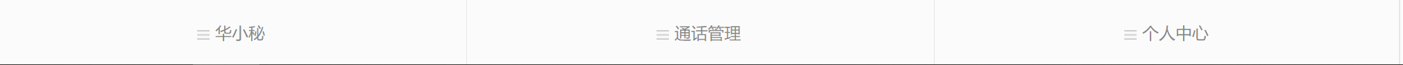 骚扰电话泛滥怎么办？华小秘告诉你机器人是如何对付机器人的