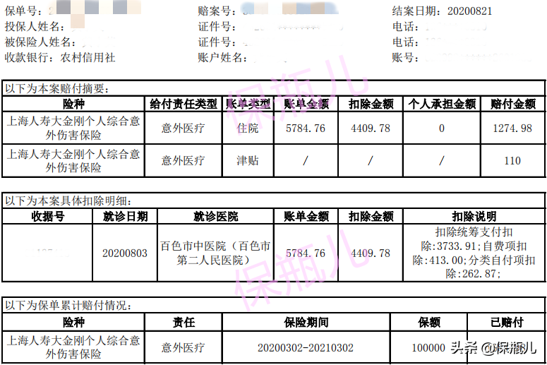 意外摔伤还能赚钱，一场教科书级别的理赔案例 第2张