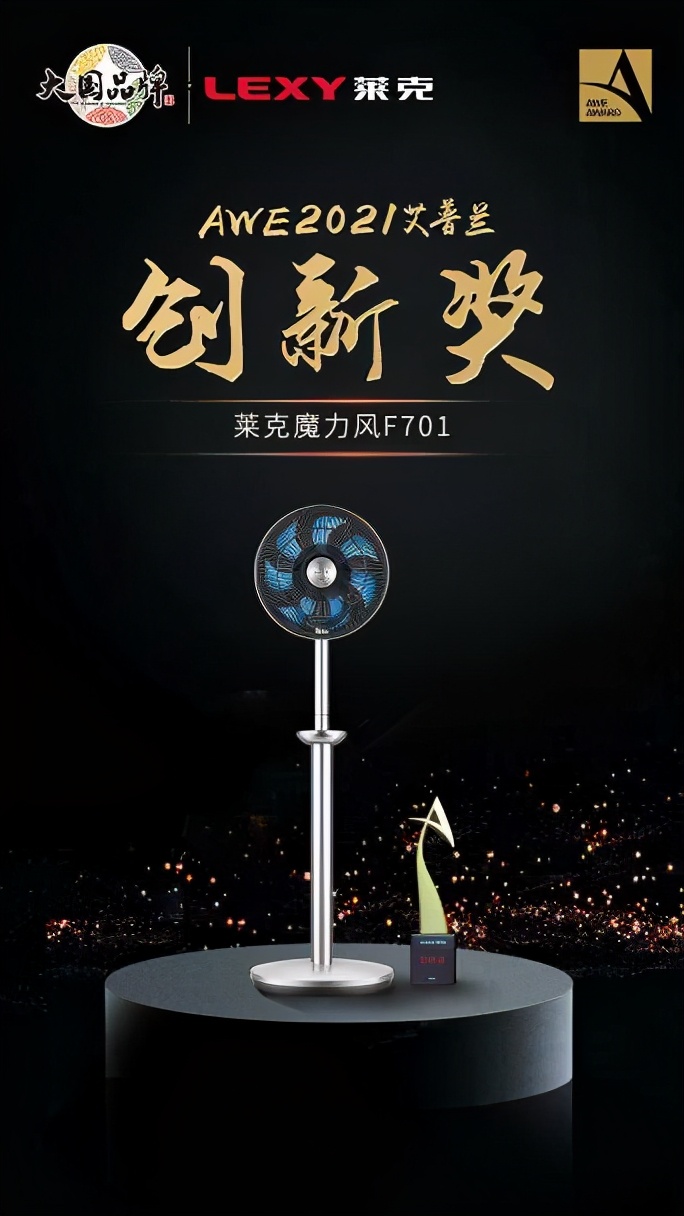 创新硬实力担当，莱克一举斩获五项艾普兰重磅大奖