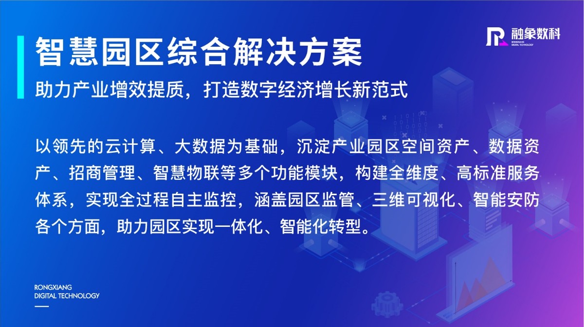 融象数科丨以大数据和人工智能驱动产业发展