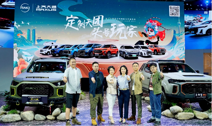 上汽大通MAXUS攜定制天團成都車(chē)展C位出道