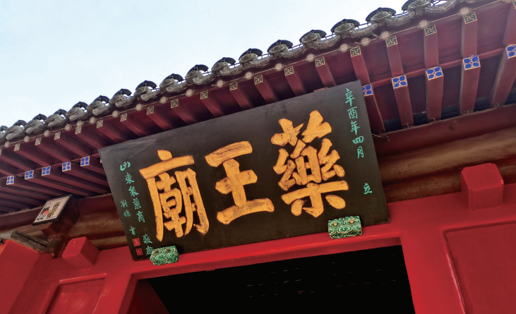 玩转保定 | 一座庙宇，奠定千年药都基石