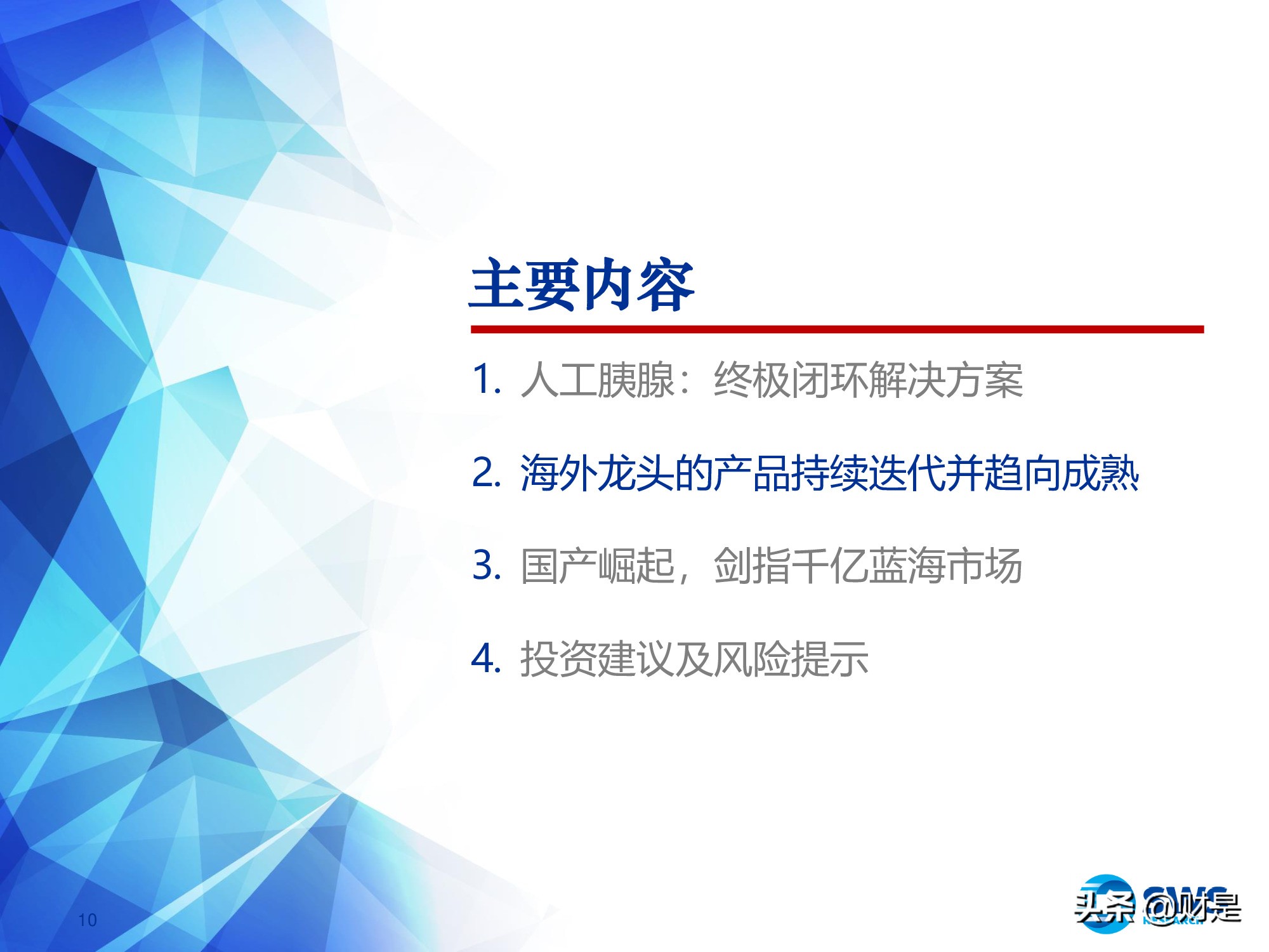 连续血糖监测行业深度报告：国产崛起剑指千亿蓝海市场