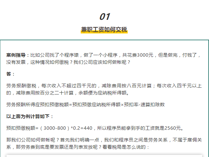 兼职员工发放工资要发票还是做工资表？