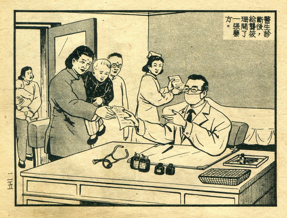「难得一见的解放初期版连环画」假药害人（1952年）