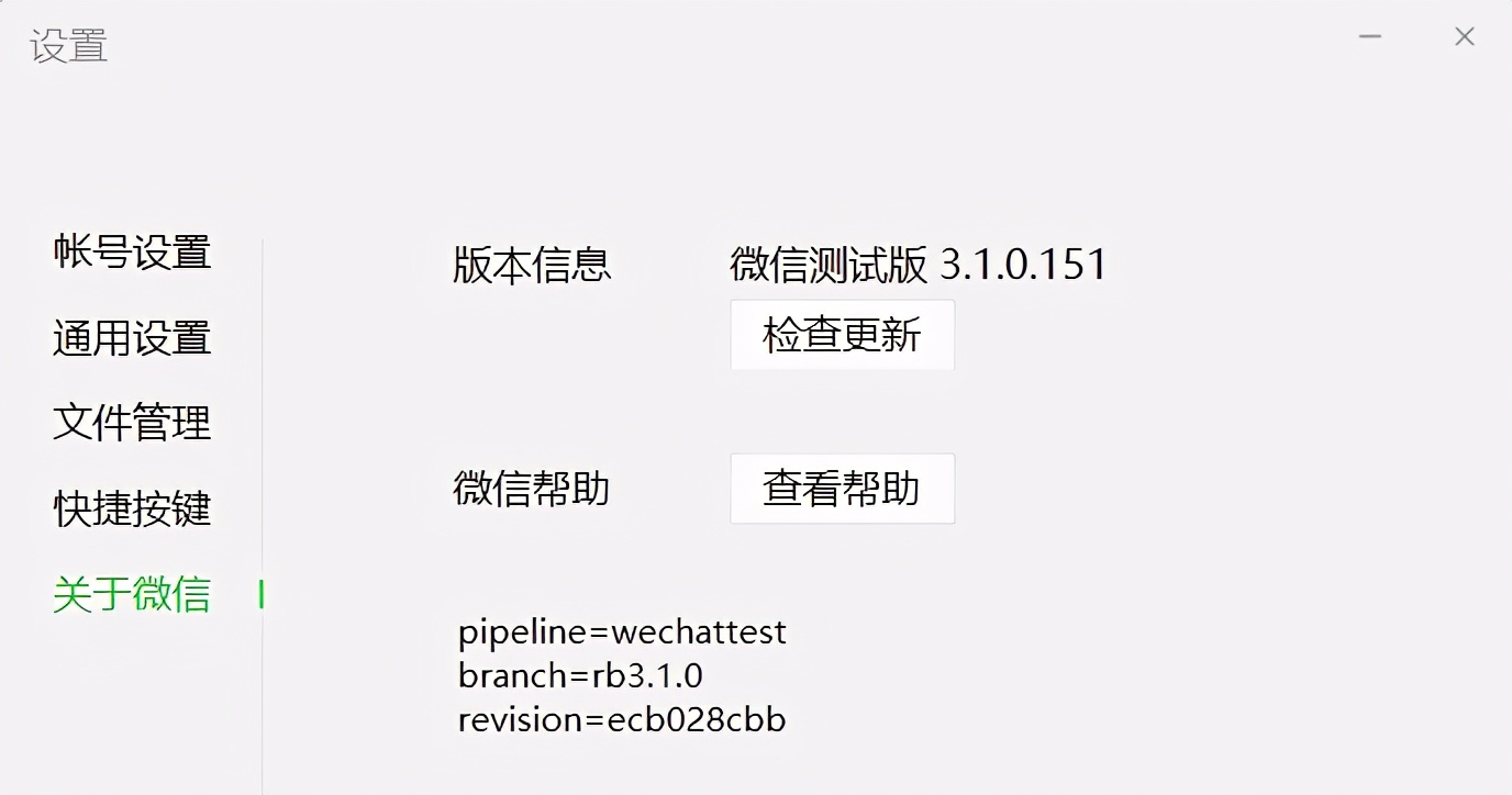 PC微信3.1.0内测更新：新增备注、不显示聊天等
