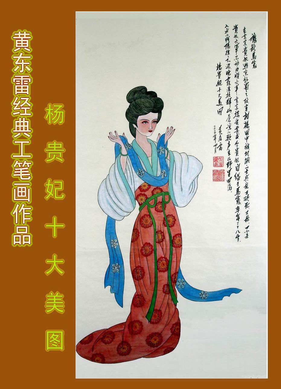 杨贵妃－－四大美女之一简介（真实的）