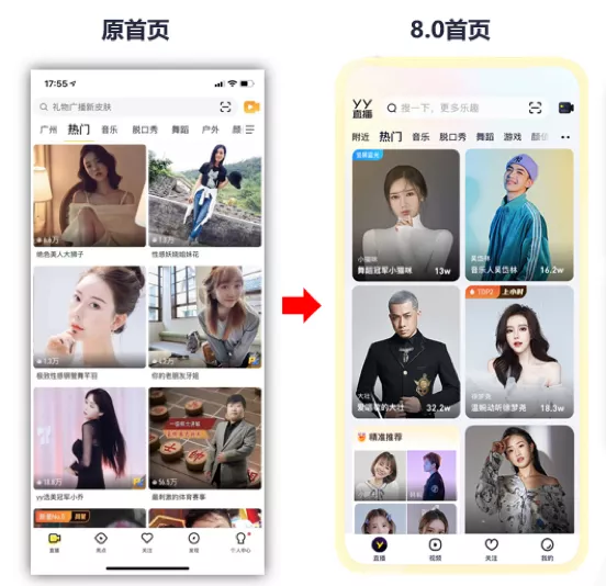 YY改版,一场向新十年的靠拢