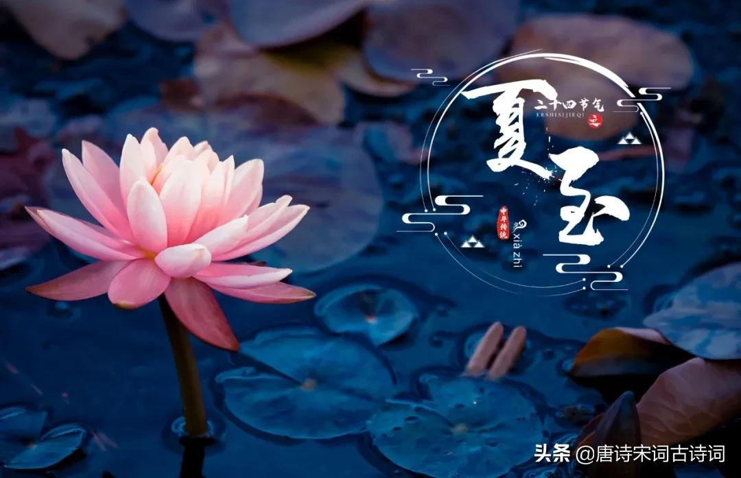 夏至来了,赏析宋代史浩的《永遇乐·夏至》-第2张图片-非凡网 夏至来了,赏析宋代史浩的《永遇乐·夏至》-第2张图片-非凡网