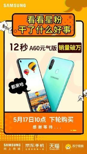 好香！三星性价比高神机Galaxy A6零元气版人气值受欢迎，12秒销售量破万！