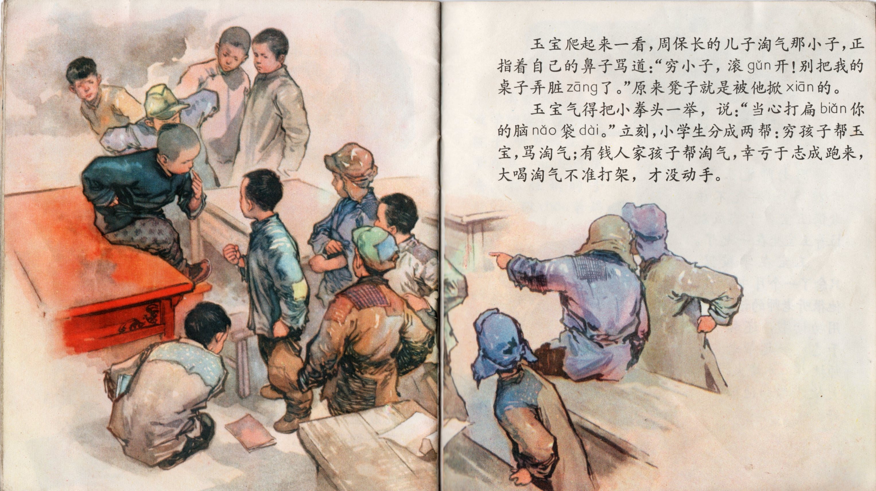 「童年怀旧彩色连环画」我要读书(1960年)