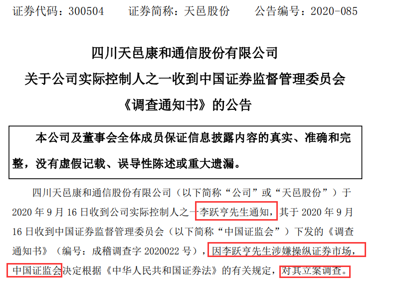 四川大邑首富失意记：靠电缆发家后转做石油医药，今涉操纵股价被查