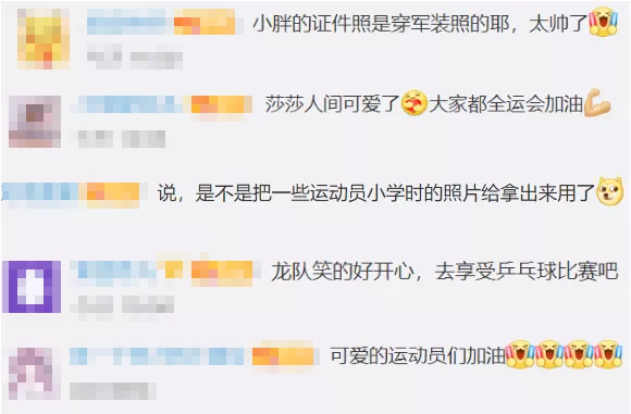 马龙、孙颖莎、全红婵、张家齐,运动员们的证
