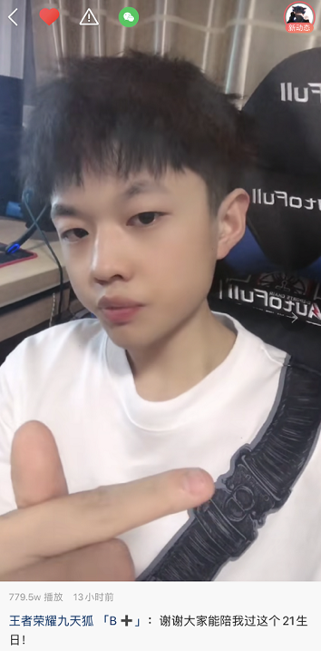 快手王者荣耀一哥九天狐生日直播首次露脸，网