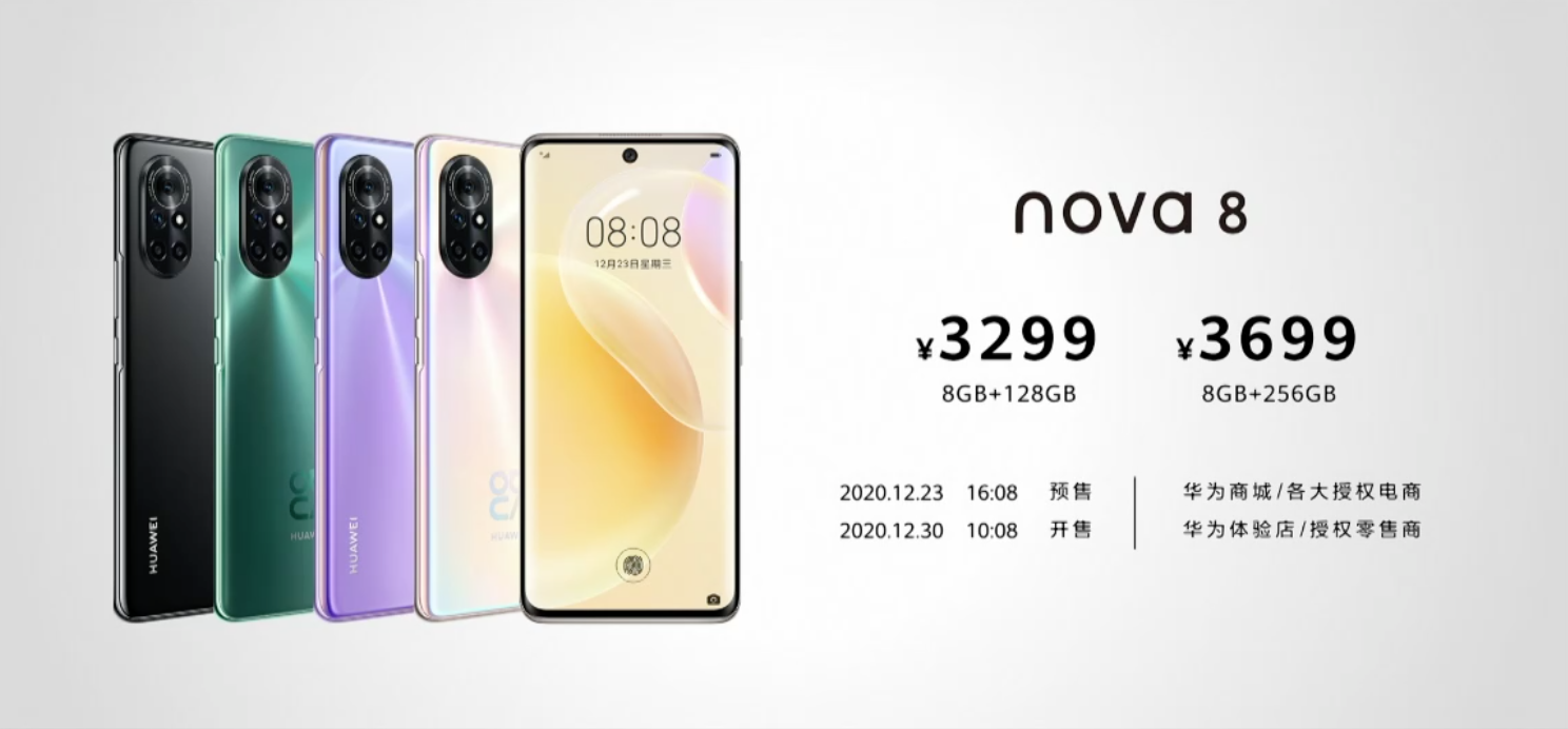 3299元起售！nova 8系列大升级，华为还带来这些新品