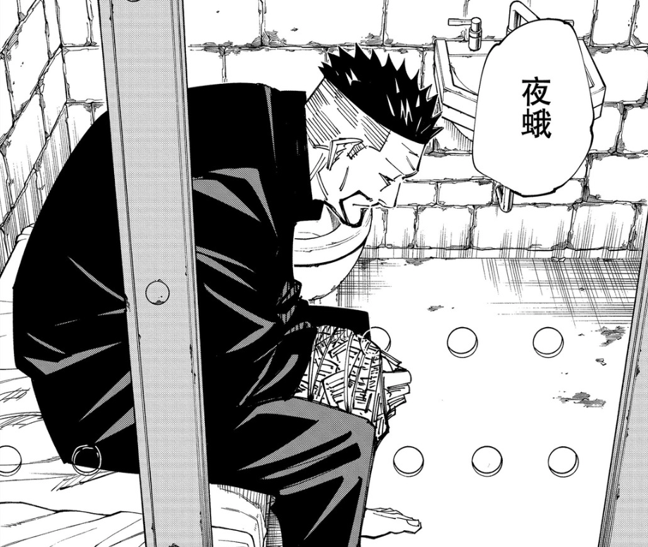 咒術回戰 夜蛾是否有特級實力 術式和機械一樣 侃凍鰻 Mdeditor