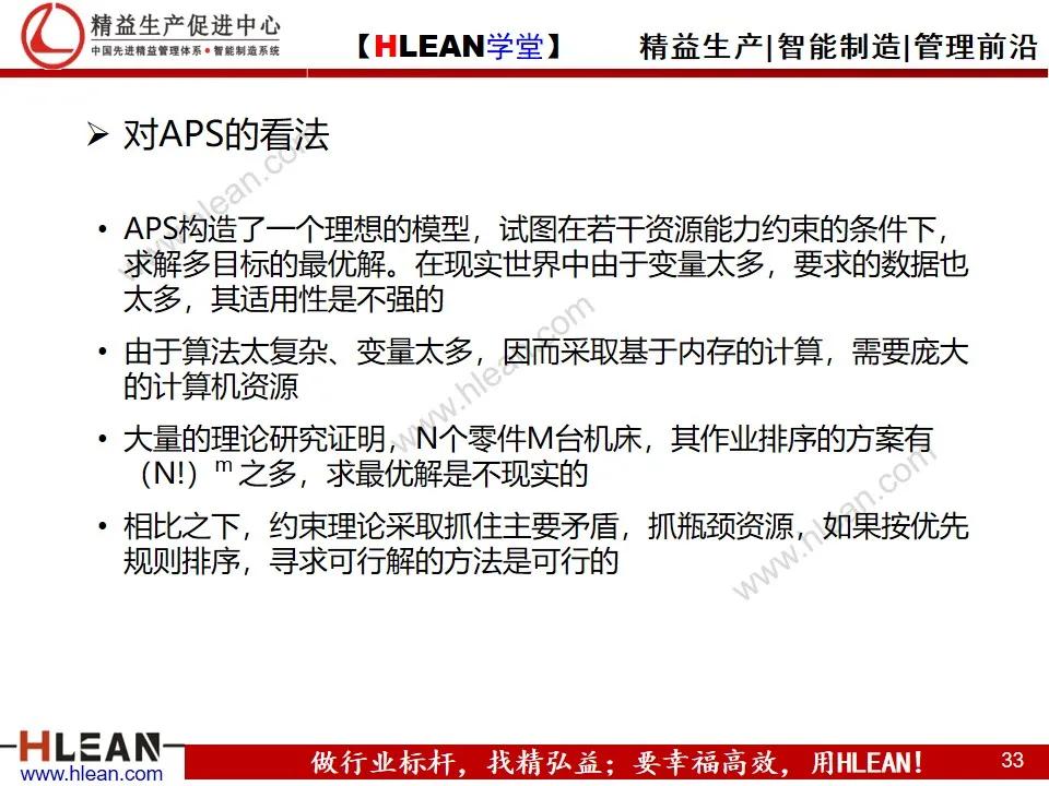 「精益学堂」约束理论TOC在生产管理中的应用