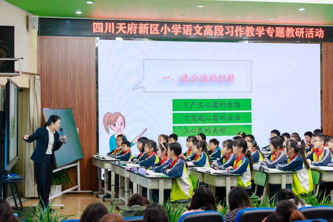 四川天府新区小学语文高段习作教学专题教研活动在籍田小学举行