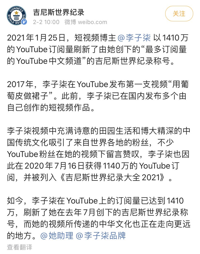 李子柒海外关注数破千万创纪录，多国网友力挺她传播中国文化