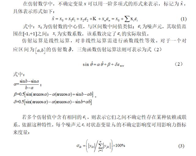 山东大学杨明团队特稿：含电压源换流器交直流系统的仿射潮流算法