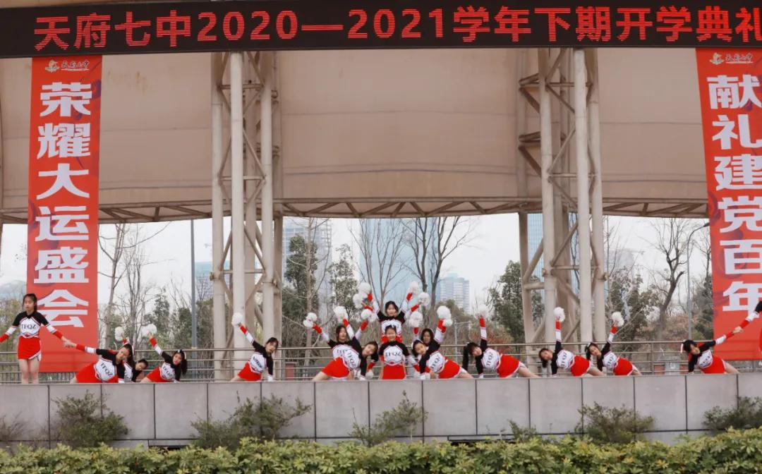 天府七中2020-2021学年下期开学典礼