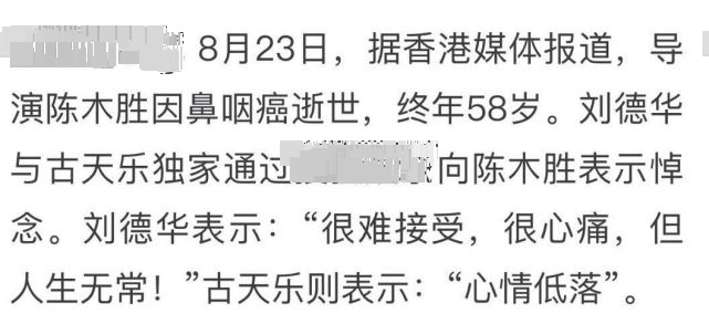 刘德华古天乐舒淇等悼念陈木胜，难以接受烟酒不沾的他鼻咽癌病逝