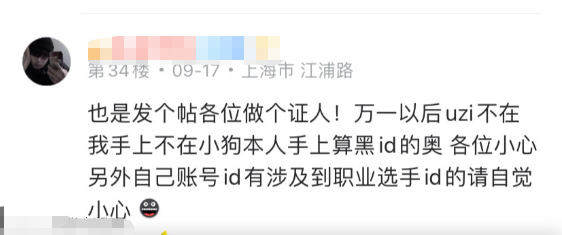 Uzi改ID变成权利游戏？真相仅被“断章取义”？号主现身说法