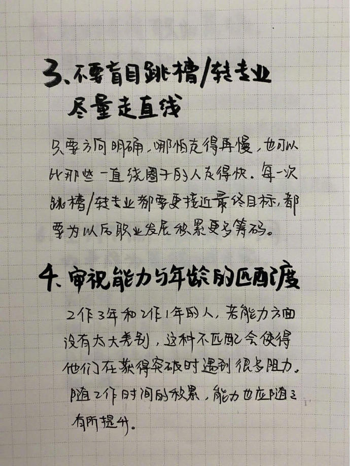 职业发展建议：拒绝原地踏步，遇见更好的自己