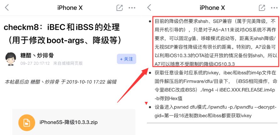 退级 iOS10.3.3 方式来啦，可忽视SHSH