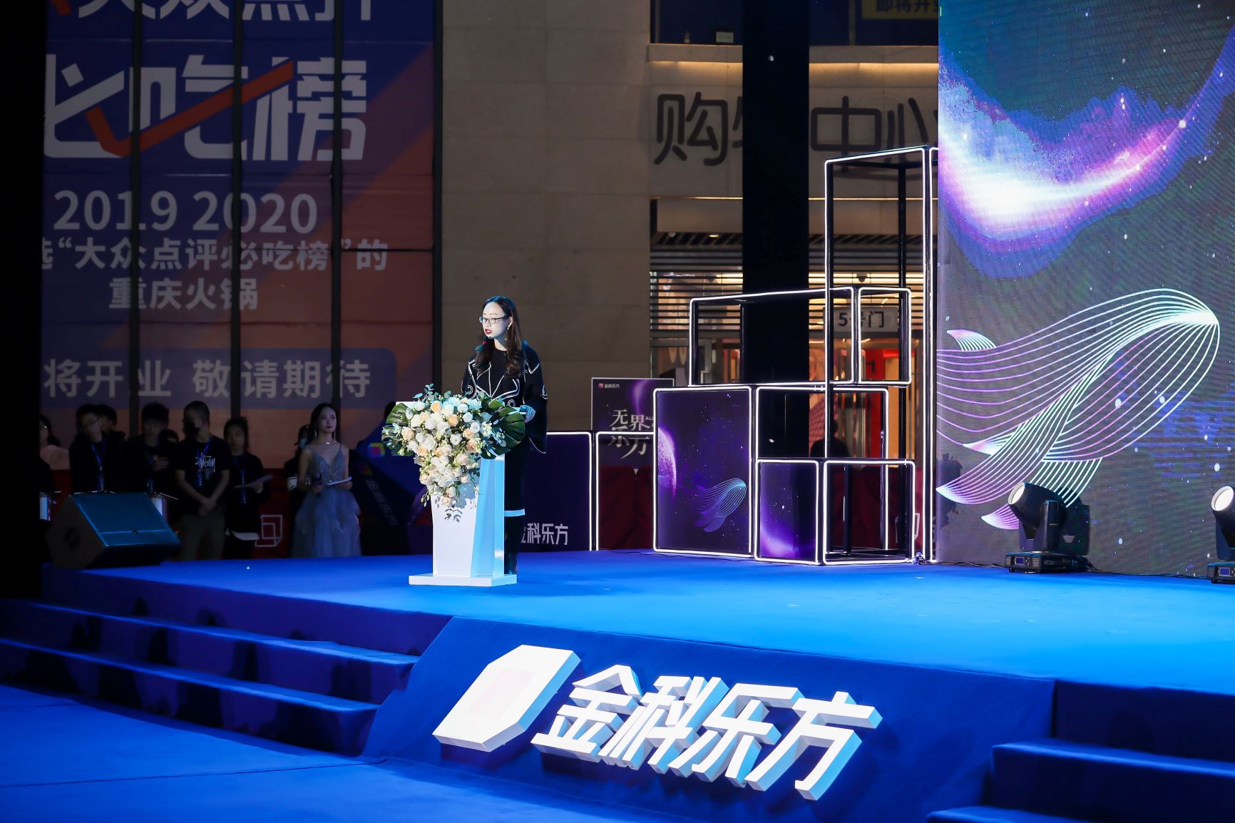 金科乐方购物中心2020亮灯仪式暨招商沙龙盛大召开