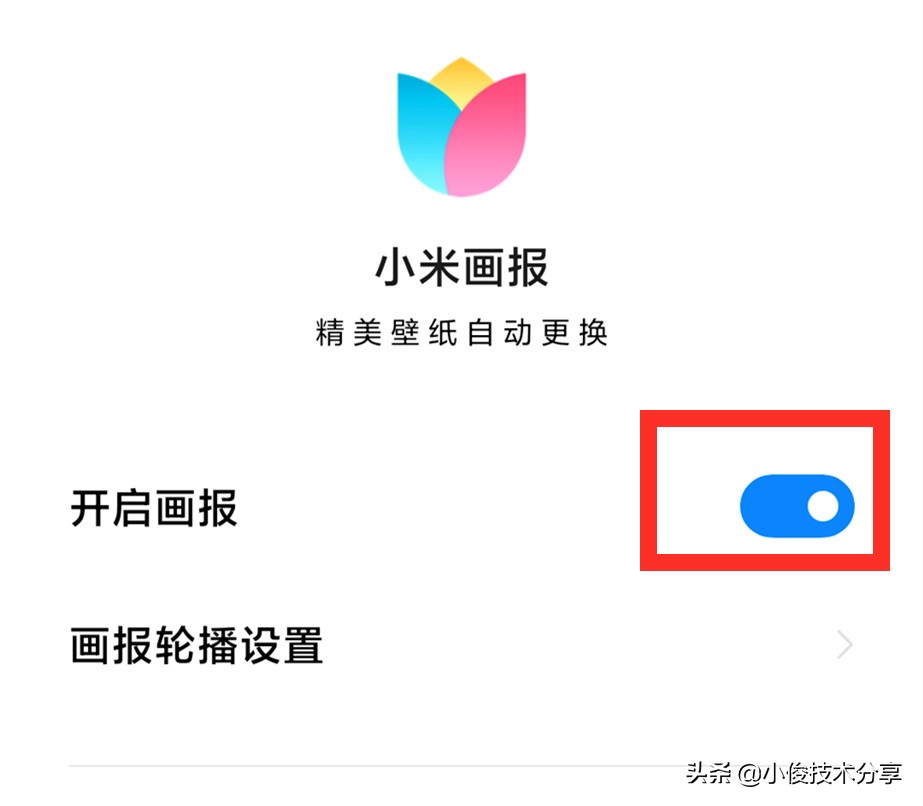 小米手機(jī)關(guān)閉這5個(gè)設(shè)置，可提升流暢度及安全性，紅米手機(jī)通用