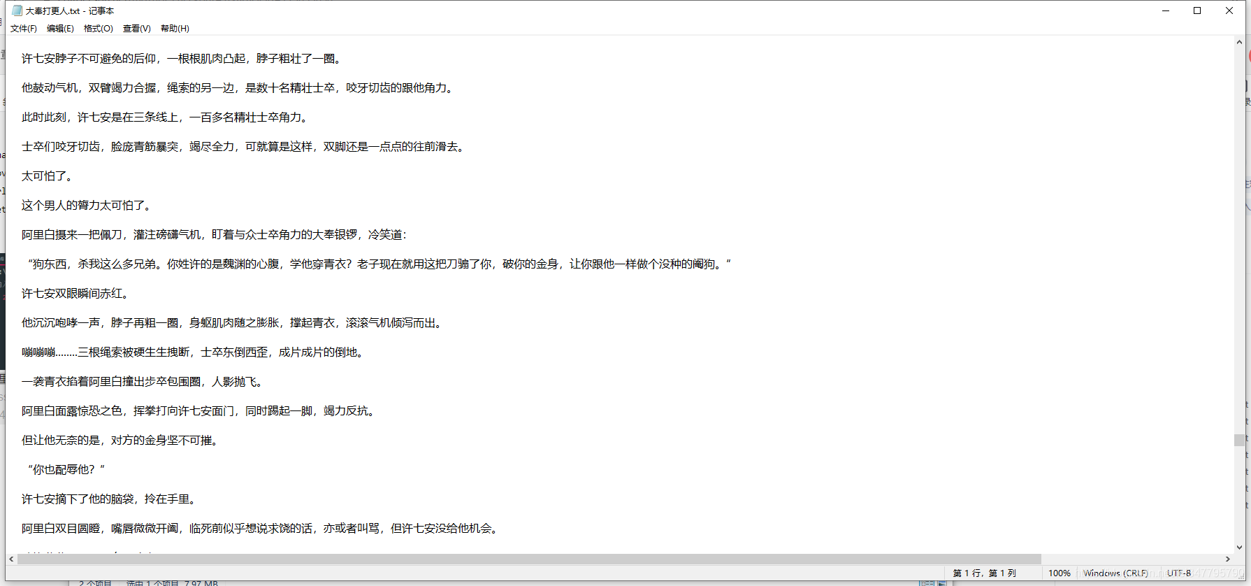 Python爬蟲新手入門教學（一）：爬取小說
