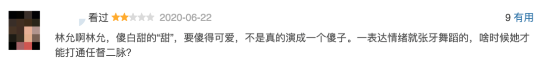 又一IP改編“翻車”了，林允什么時候能放棄“傻白甜”？