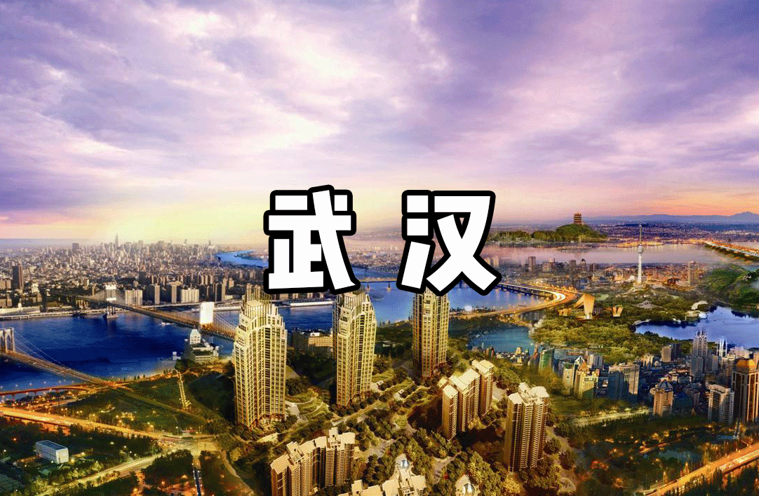 武汉，下一个“上海”