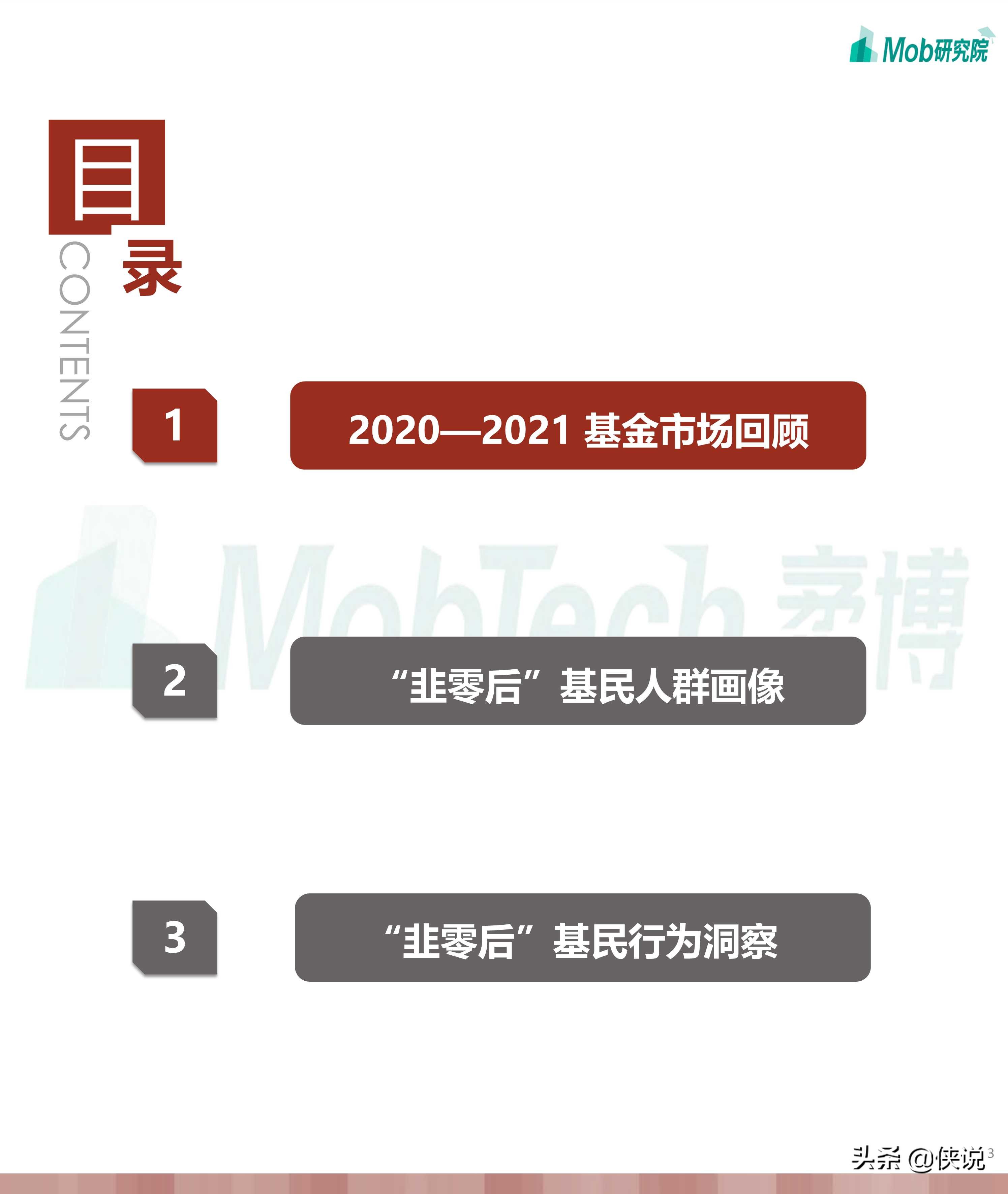 2021年“韭零后”基民人群洞察：学历高被“割”